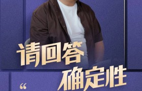 《点趣成金2024》全新上线：以确定性为题，向增长要答案 
